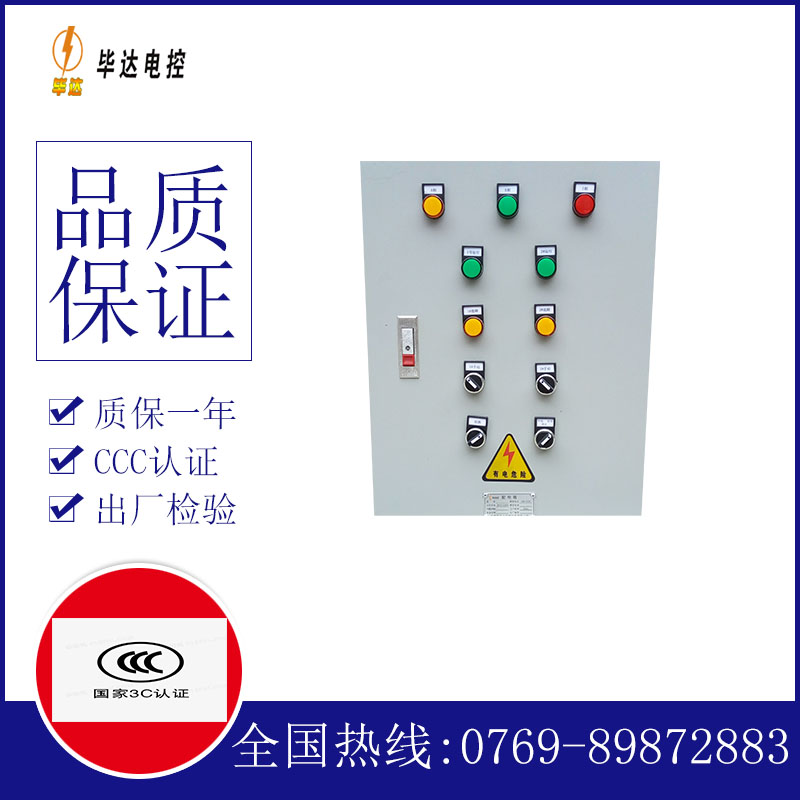 镇沅水泵控制箱