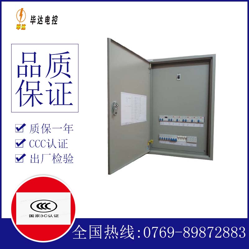 镇沅照明控制箱